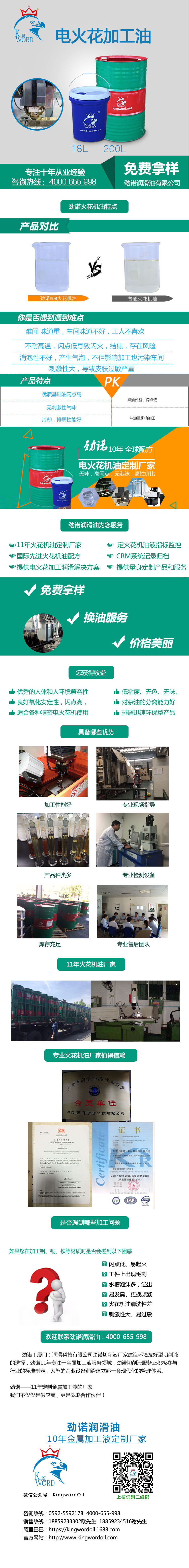 勁諾火花機(jī)油